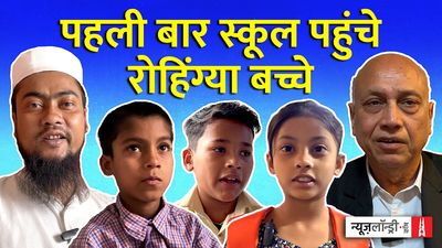 दिल्ली: कोरोना के बाद पहली बार स्कूल पहुंचे रोहिंग्या बच्चे