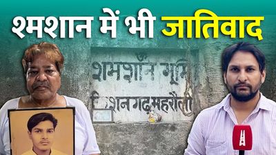 दिल्ली: श्मशान में दलितों के लिए अलग स्थान को लेकर विवाद