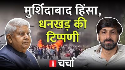 एनएल चर्चा 367: वक़्फ़ क़ानून पर मुर्शिदाबाद में हिंसा और राज्यसभा के ‘डिप्टी’ धनखड़ का ‘ज्ञान’