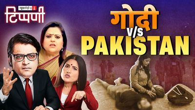 पहलगाम हमले से उठे जरूरी सवाल और दरबारी अर्णब का हिंदू- मुस्लिम राग