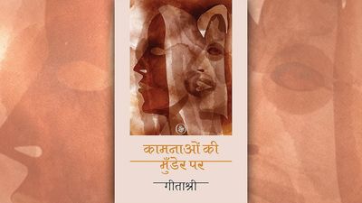 गीताश्री की कहानियां: कस्बाई महिलाओं की उपस्थिति का ऐलान