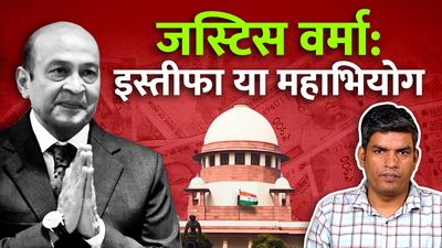 सारांश: राष्ट्रपति की अदालत में जस्टिस वर्मा का केस