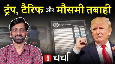 एनएल चर्चा 373: अमेरिका में ट्रंप के खुलते पत्ते और मौसम के बिगड़ते समीकरण