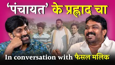 फैसल मलिक से ‘पंचायत’ के प्रह्लाद चा तक: जुनून, जिद और जमीन की कहानी