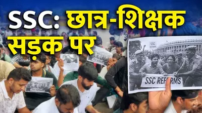 SSC: पेपरलीक, रिजल्ट में देरी और परीक्षा में धांधली के ख़िलाफ़ दिल्ली में छात्रों का हल्ला बोल