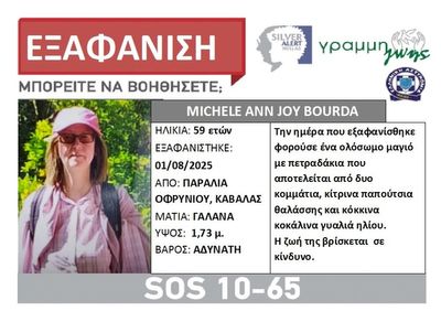 Search for British tourist, 59, who vanished from Greek beach as her husband slept