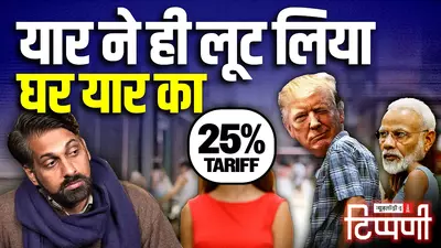 लाइफ सपोर्ट सिस्टम पर मागा-मीगा वाली दोस्ती और जज्बाती अंकल का क़हर