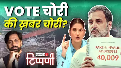 चुनाव आयोग का फ़ज़ीता, राहुल गांधी की प्रेस कॉन्फ्रेंस और धराली आपदा का सच