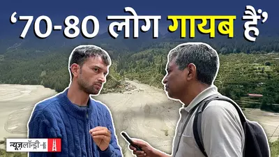 धराली आपदा की पूरी कहानी, दस दिन बाद भी भटकने को मजबूर हैं लोग