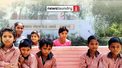 उत्तर प्रदेश में प्राइमरी स्कूलों की विलय नीति पर ग्राउंड रिपोर्ट