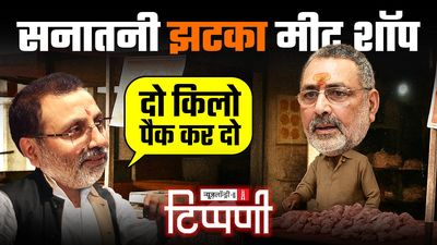 मोदी को मां की गाली और बैटल ऑफ बिहार के बीच रामदेव, निशिकांत, गिरिराज