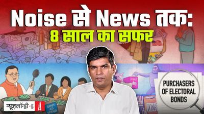 न्यूज़लॉन्ड्री हिंदी के 8 साल, सैकड़ों रिपोर्ट्स और एक ही वादा- सच्ची पत्रकारिता