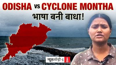चक्रवाती तूफान मोंथा ने दी दस्तक, ओडिशा ने दिखाई तैयारी