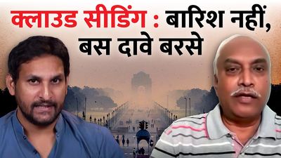 क्लाउड सीडिंग पर वैज्ञानिक नजरिया, क्या कहते हैं पूर्व मौसम महानिदेशक केजे रमेश