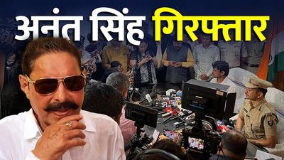 पीएम के रोड शो से पहले बड़ा एक्शन: मोकामा हत्याकांड में अनंत सिंह गिरफ्तार