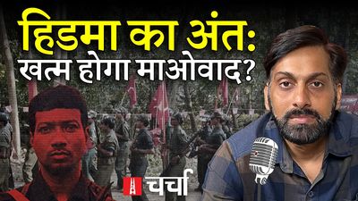 एनएल चर्चा 398: माओवादी कमांडर हिडमा का खात्मा, मतदान में बढ़ती महिलाओं की भागेदारी और दिल्ली ब्लास्ट के अनसुलझे सवाल