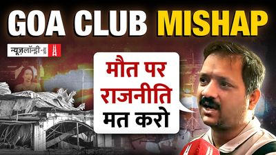 गोवा नाइट क्लब: 3 बहनों और पति को खोने वाली भावना ने बताई हादसे की पूरी कहानी