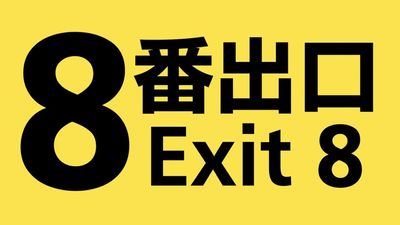 Sorry Mario And Ryu, Exit 8 Just Became My Most Anticipated Video Game Movie Of 2026