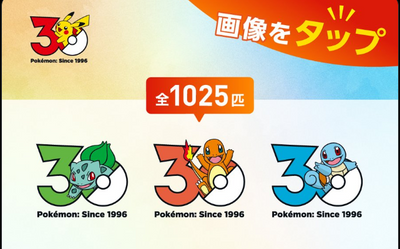 Pokémon 30th Anniversary Celebration Unveils 1,000+ Custom Logos: Here's How to Get Yours