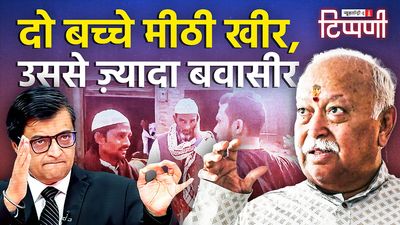 गलगोटिया का ‘कुत्ता’ न घर का न घाट का और मोहन भागवत निकले हिंदू बचाने