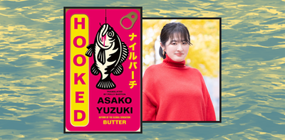 Hooked by Asako Yuzuki: a biting tale of female loneliness and obsession