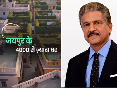Anand Mahindra is impressed by this Jaipur technique: Amid 40°C heatwaves, families are keeping homes cool without ACs while growing their own food