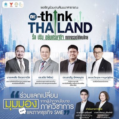 Rethink Thailand seminar to confront economic headwinds