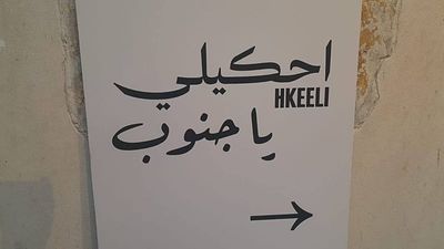 'Tell me, South': Life in Lebanon explored through voices, photographs and memories