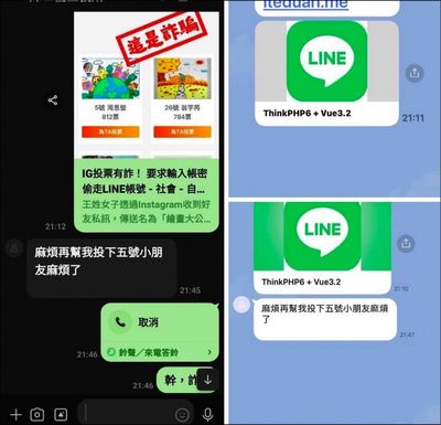 「替孩子按讚」點下去…完了 LINE帳號瞬間被盜 狂轟亂詐