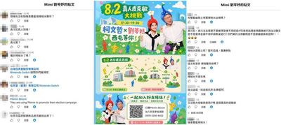 白營參選人合體柯文哲辦「真人皮克敏」活動 涉侵權遭網灌爆