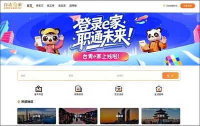 防台灣青年個資直送國台辦 官員：將屏蔽「台青e家」平台