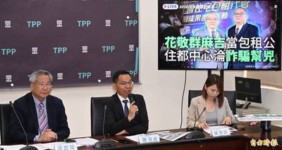 社宅跳票預算卻暴增15倍 民眾黨質疑花敬群圖利兆基：北檢應徹查