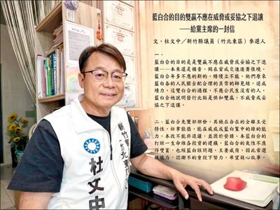 竹縣藍議員參選人杜文中「出征」鄭麗文