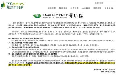 被騙5年一聲不吭？四叉貓揪慈濟聲明重點引網友熱議