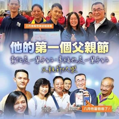 李四川父親節臉書PO文分享「好消息」
