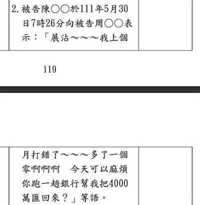 匯款多按個0變4000萬隔月才發現 慈濟遭詐騙起訴書驚見神奇對話