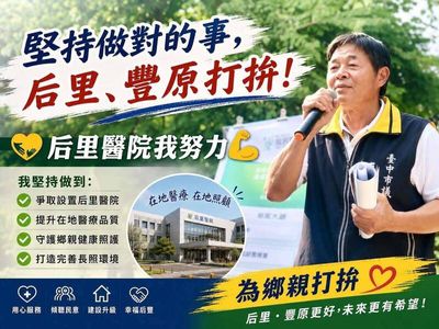 中市第四選區出現變數！前民進黨議員翁美春支持無黨王朝坤選議員