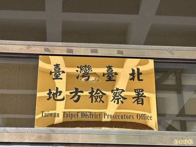 名律師涉助中共人大代表來台未遂被起訴 檢求處從重量刑