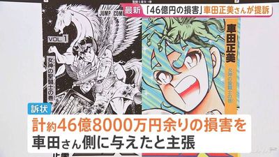 《聖鬥士星矢》作者遭經紀人侵占46億日圓 車田正美心寒提告求償