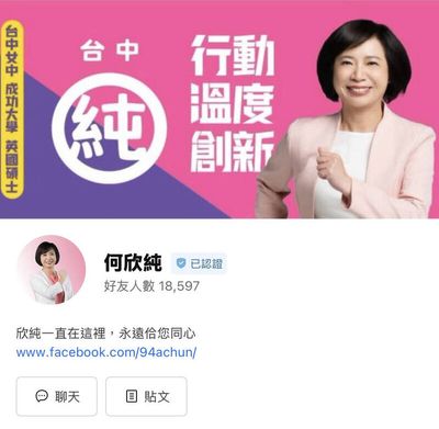 何欣純拚台中市長選戰出新招 LINE推「追欣族」集點解鎖限定徽章