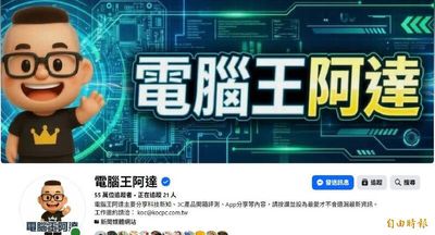 「電腦王阿達」教看盜版翻車 惹怒台日多家電視台慘付代價