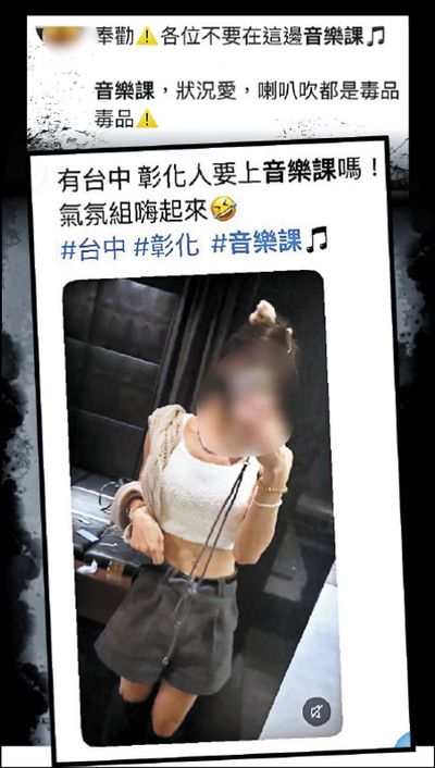 音樂課竟成毒品暗號 家長憂關鍵字借社群毒孩子