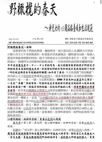 獨家》赴中宣教30年！明星教會讚「習大大造福世界」 兒童週報也遭滲透