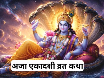 Aja Ekadashi Vrat Katha: Read complete katha, fasting rules, significance, shubh muhurat and mantras to please Lord Vishnu