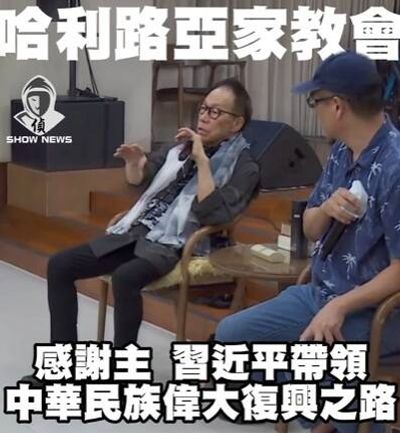 哈利路亞家教會吹捧習大大 學者：應改名為「習近平家教會」