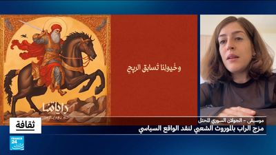 إباء منذر: مزج الراب بالموروث الشعبي لنقد الواقع السياسي