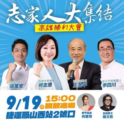 複製韓流！柯志恩19日啟動三山造勢 打出這兩張王牌
