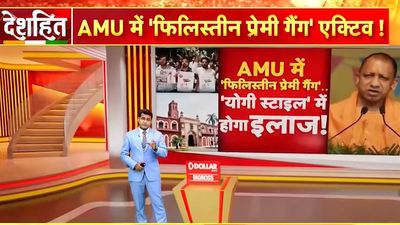 Rs 2 lakh fine for Zee News over inflammatory coverage of AMU protest, Palestine slogans