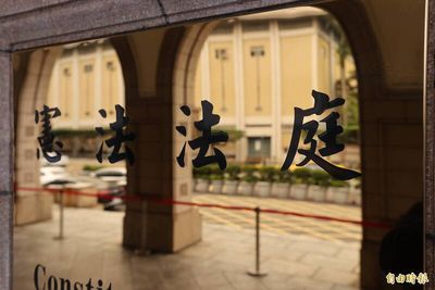 國際認證台灣司法遭破壞 黃子一：藍白讓憲法法庭長期失能