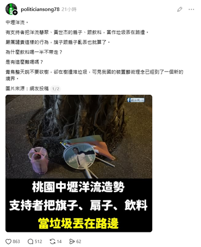 藍側翼PO照指控「洋流青鳥」亂丟垃圾 網揪這1點超怪疑擺拍！